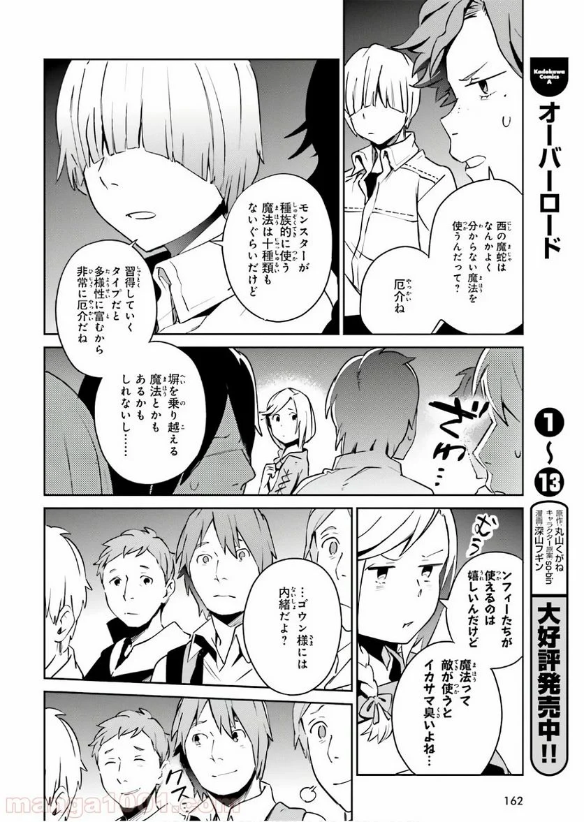 オーバーロード 第59話 - Page 8