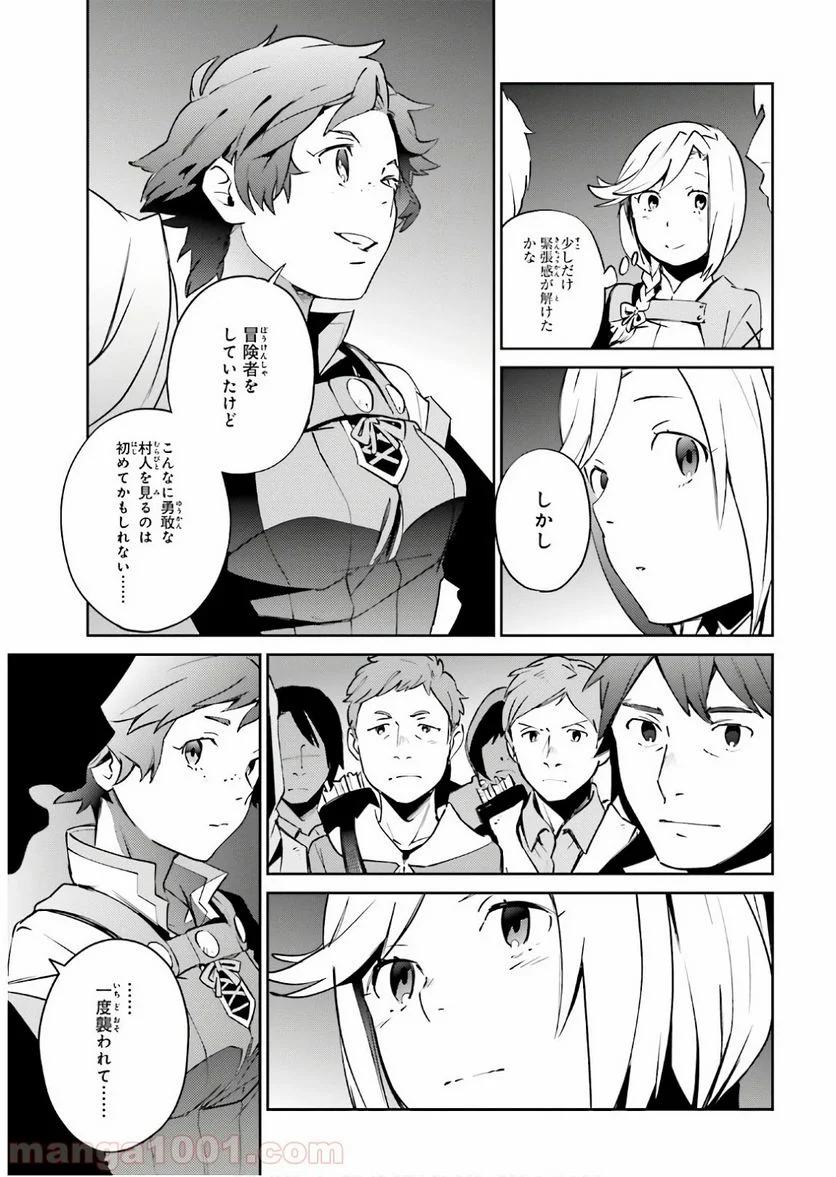 オーバーロード 第59話 - Page 9