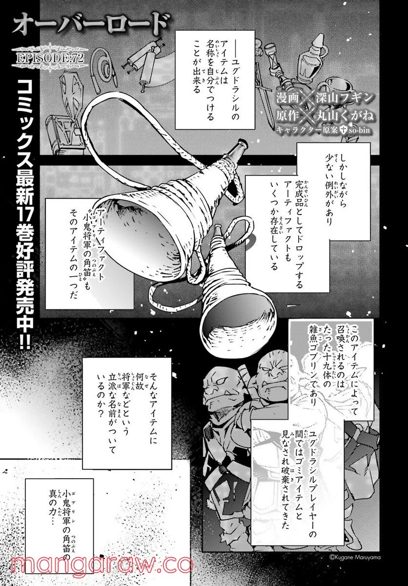 オーバーロード 第72話 - Page 1