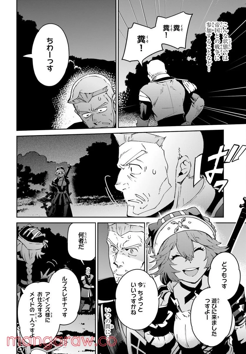 オーバーロード 第72話 - Page 24