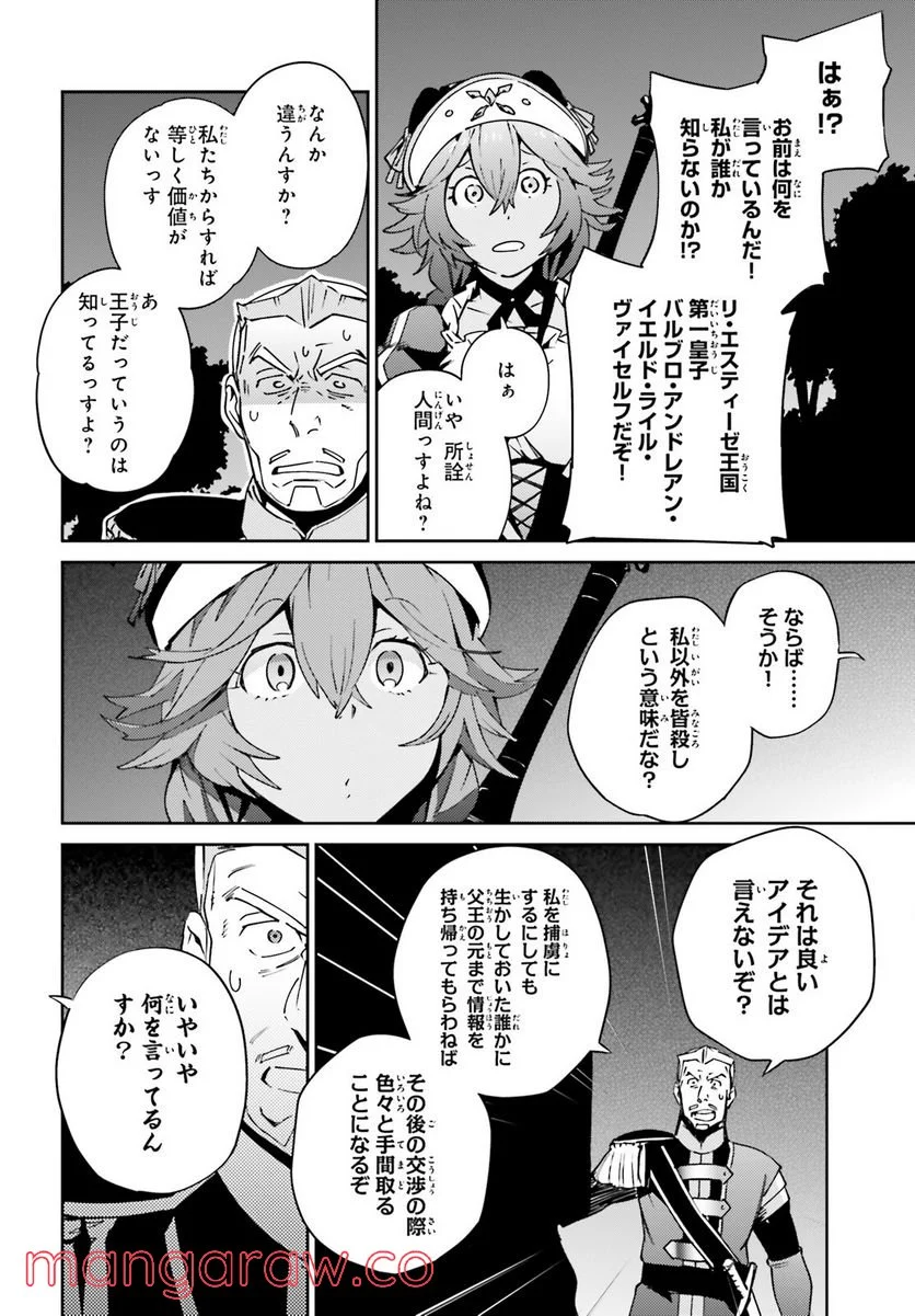 オーバーロード 第72話 - Page 26