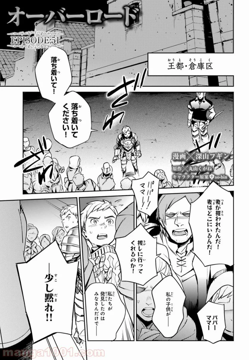 オーバーロード 第51話 - Page 2