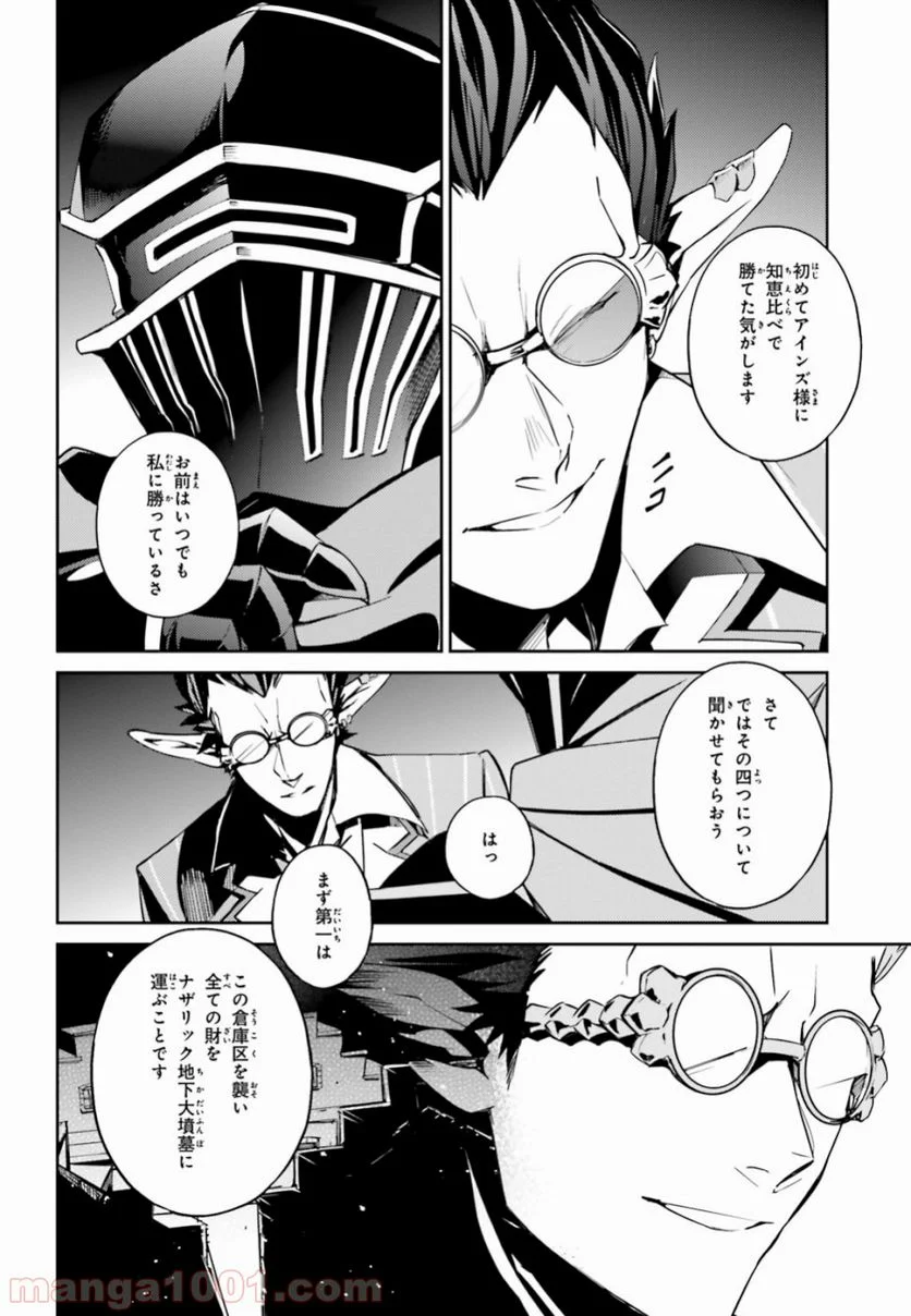 オーバーロード 第51話 - Page 11