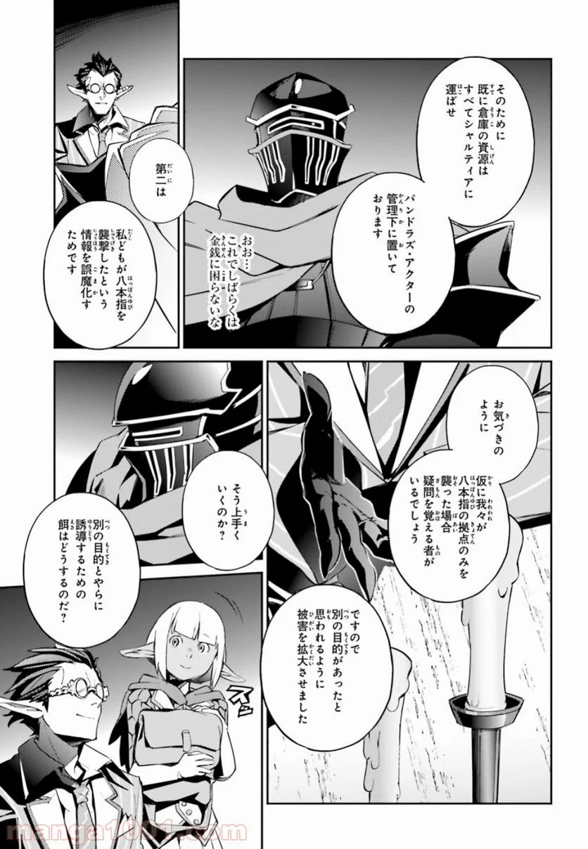 オーバーロード 第51話 - Page 12