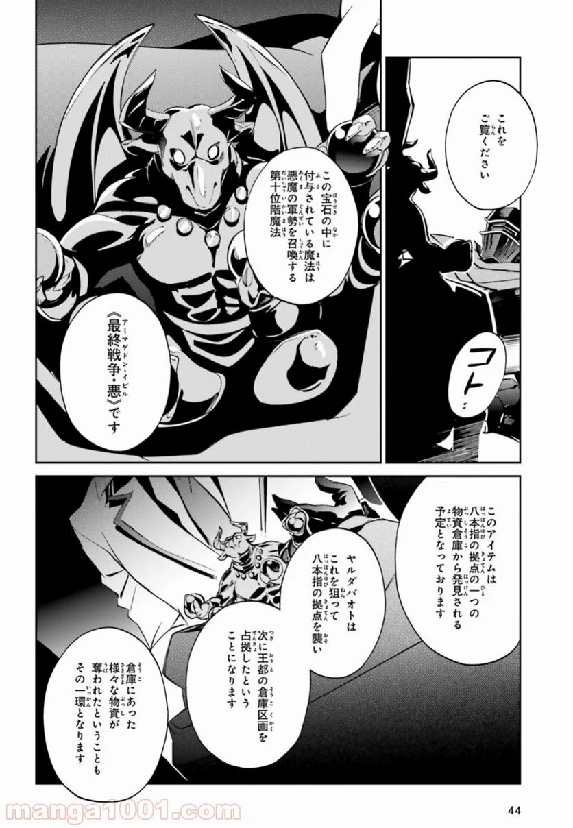 オーバーロード 第51話 - Page 13