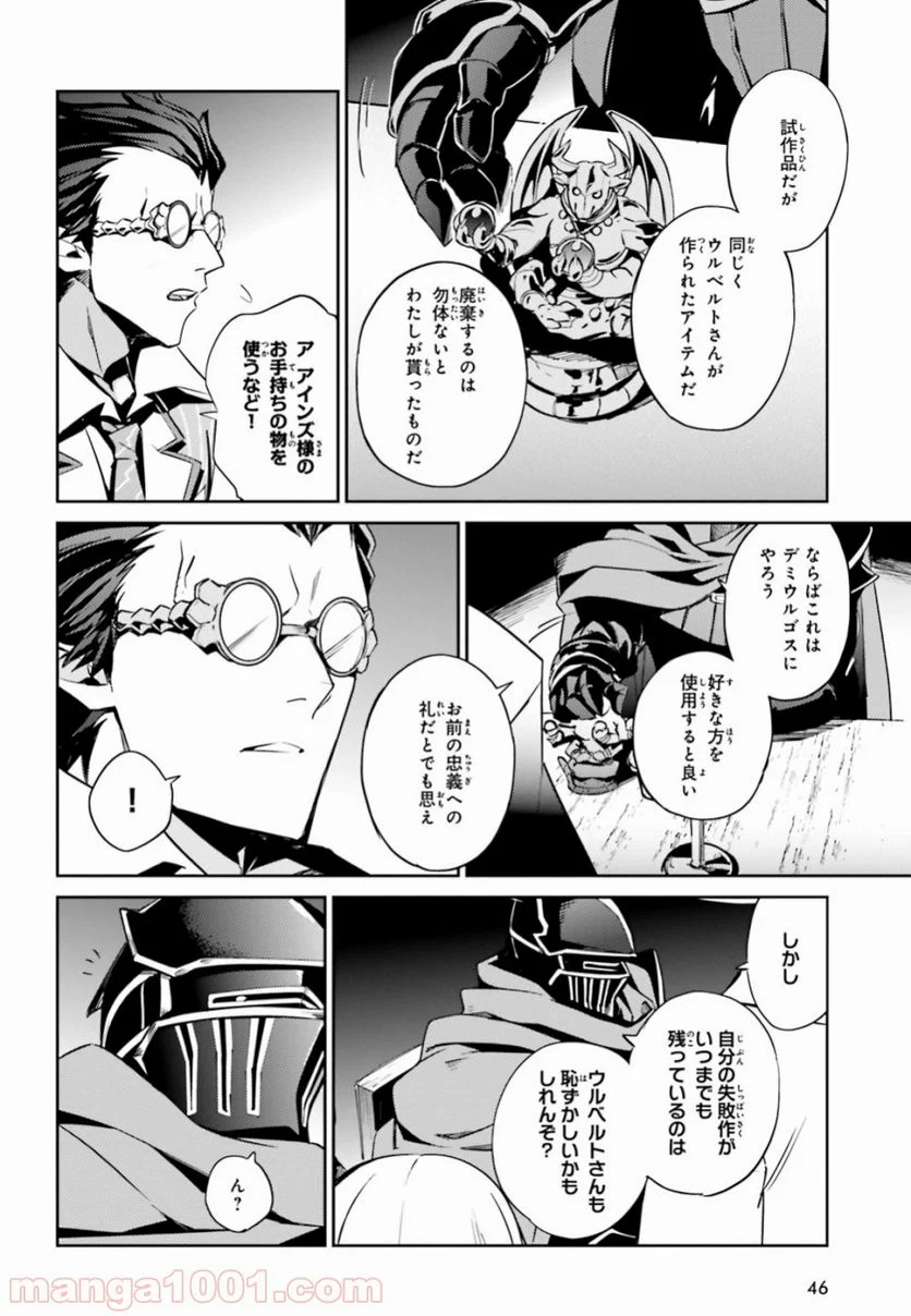 オーバーロード 第51話 - Page 15