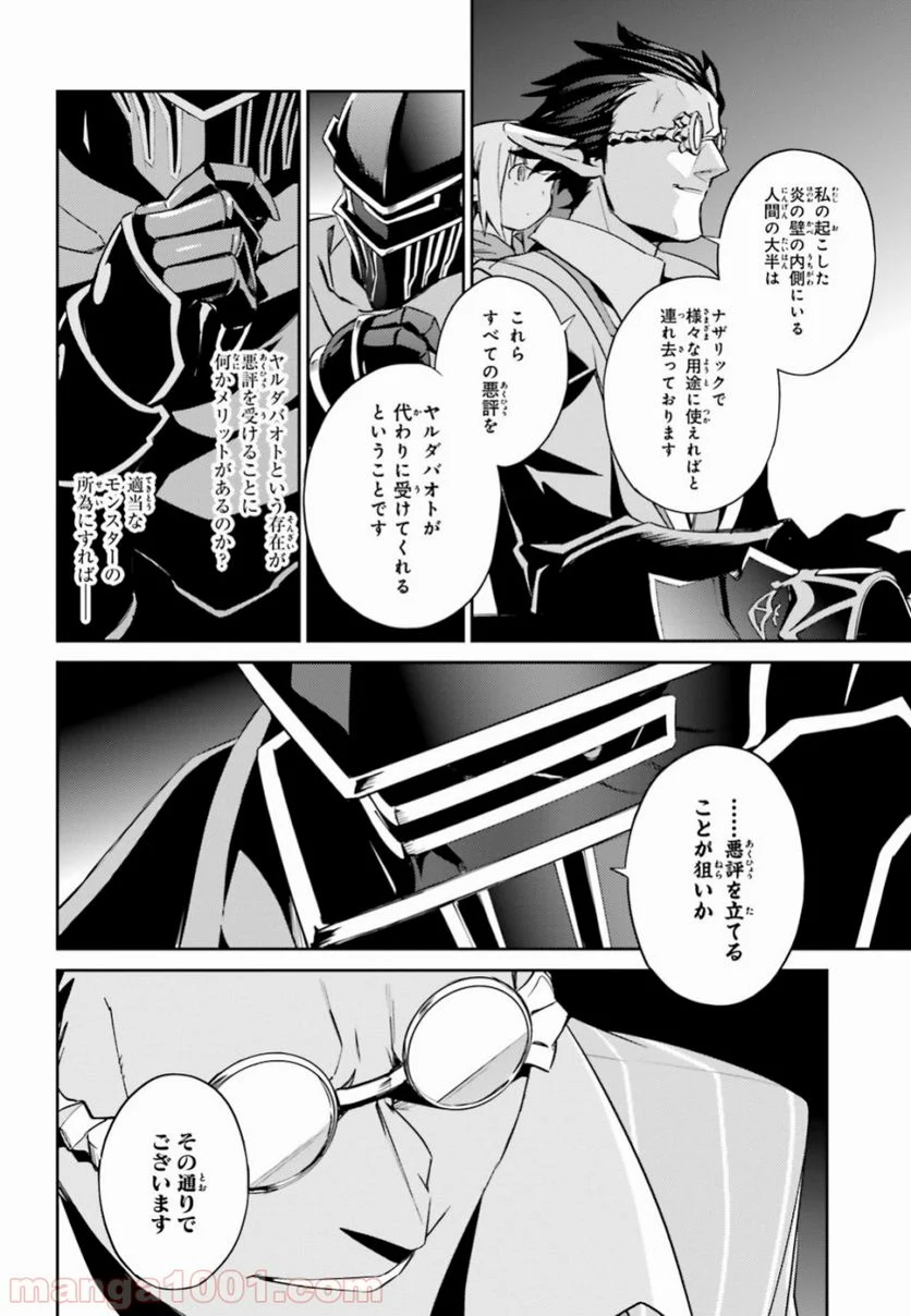 オーバーロード 第51話 - Page 17