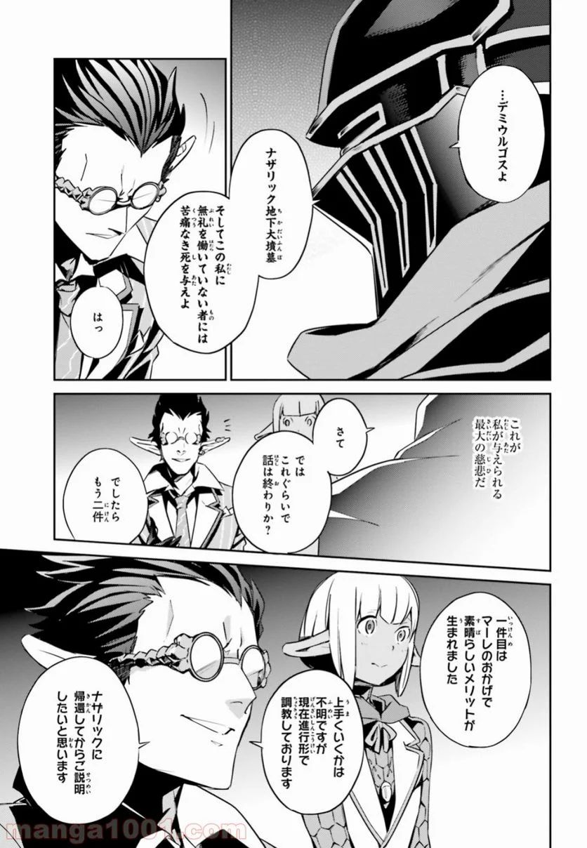 オーバーロード 第51話 - Page 20