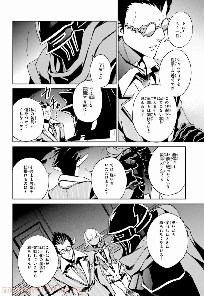 オーバーロード 第51話 - Page 21