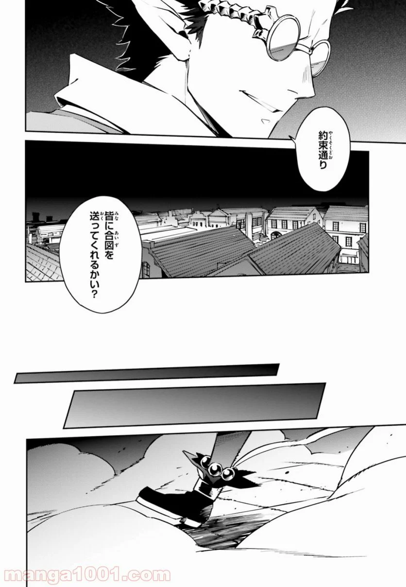 オーバーロード 第51話 - Page 23