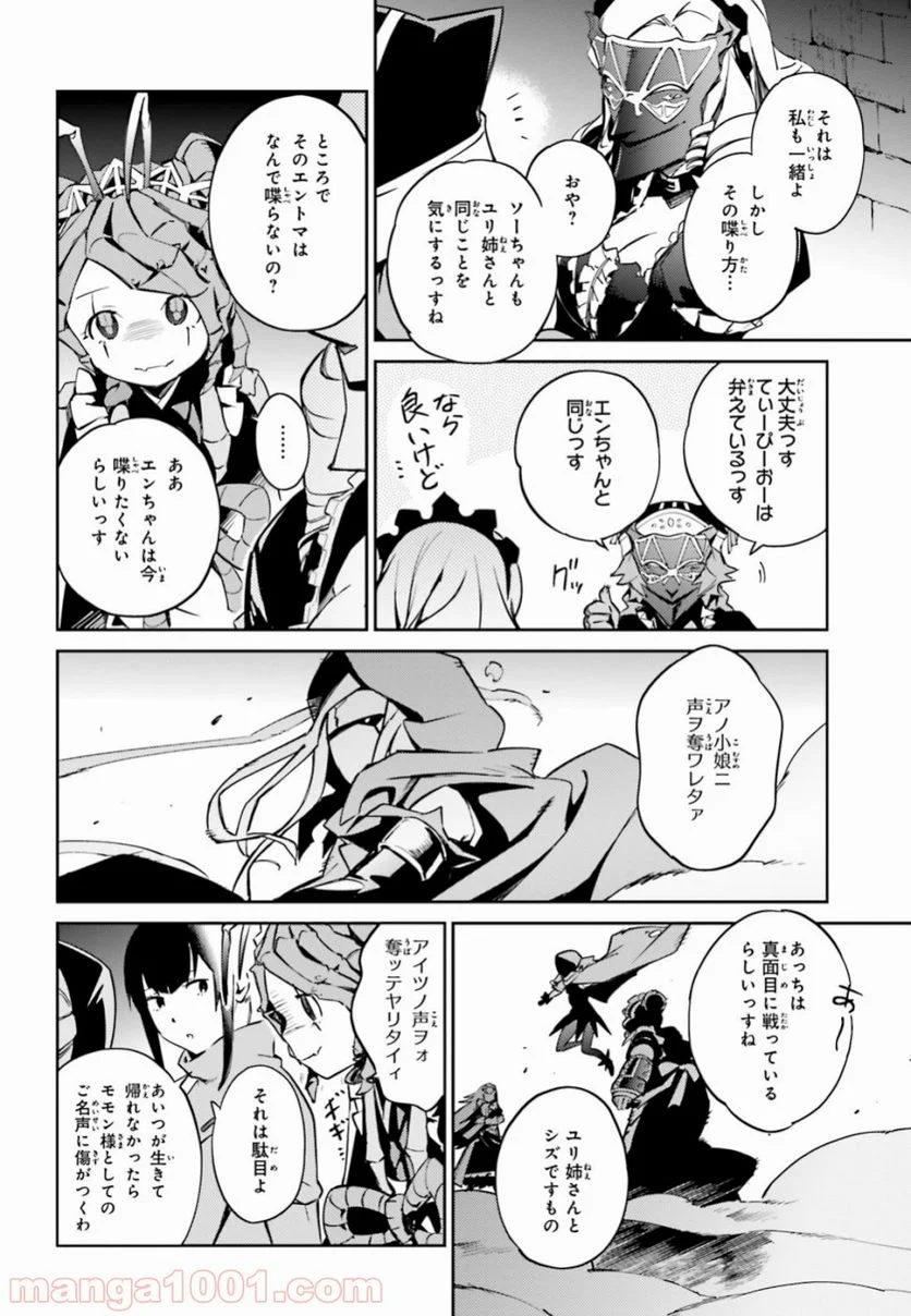 オーバーロード 第51話 - Page 29