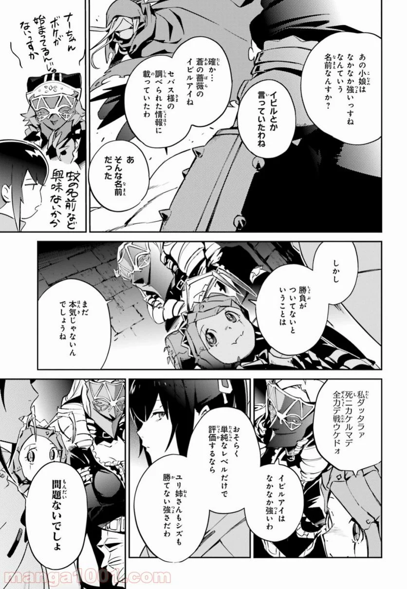 オーバーロード 第51話 - Page 30