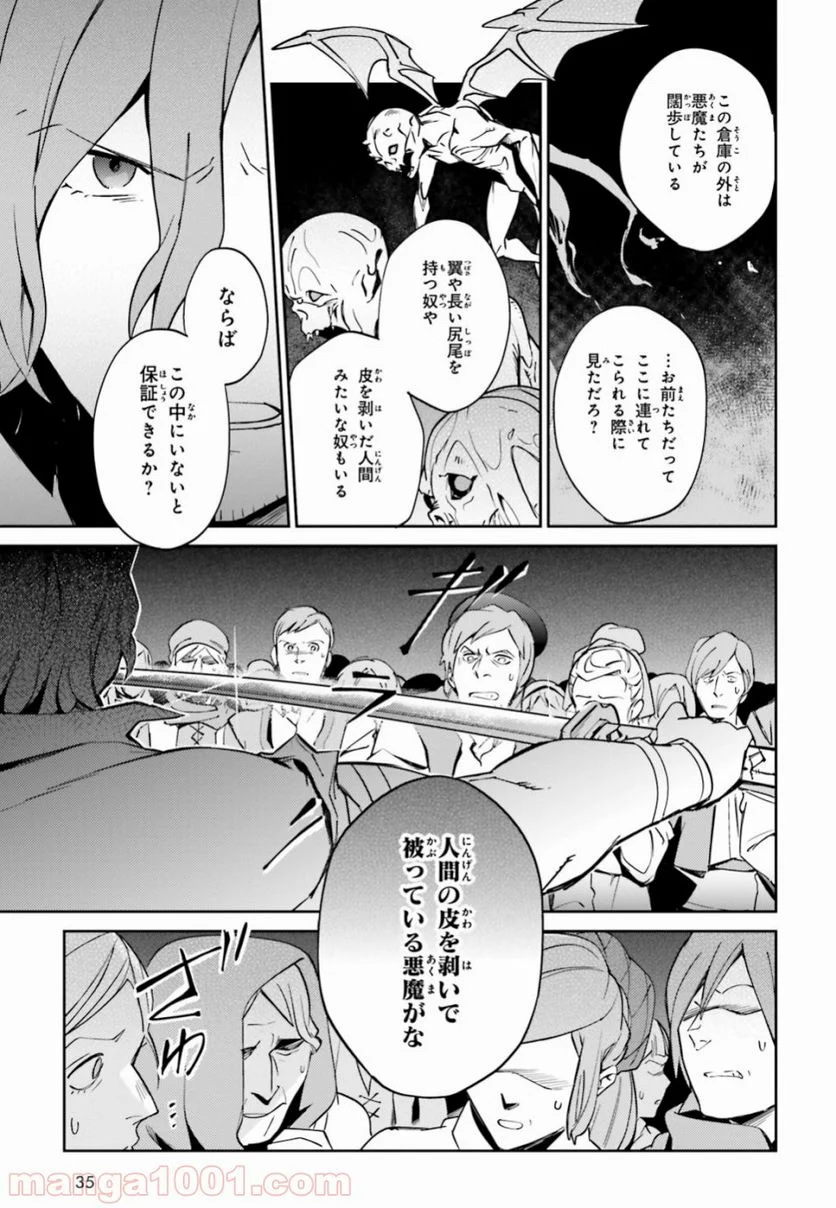 オーバーロード 第51話 - Page 4