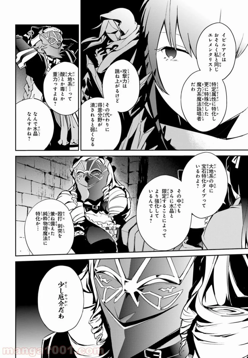 オーバーロード 第51話 - Page 31