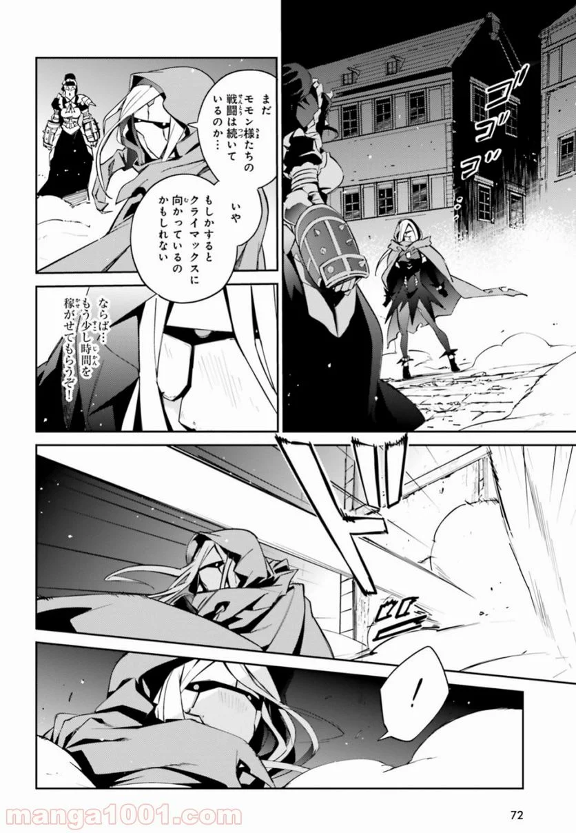 オーバーロード 第51話 - Page 41