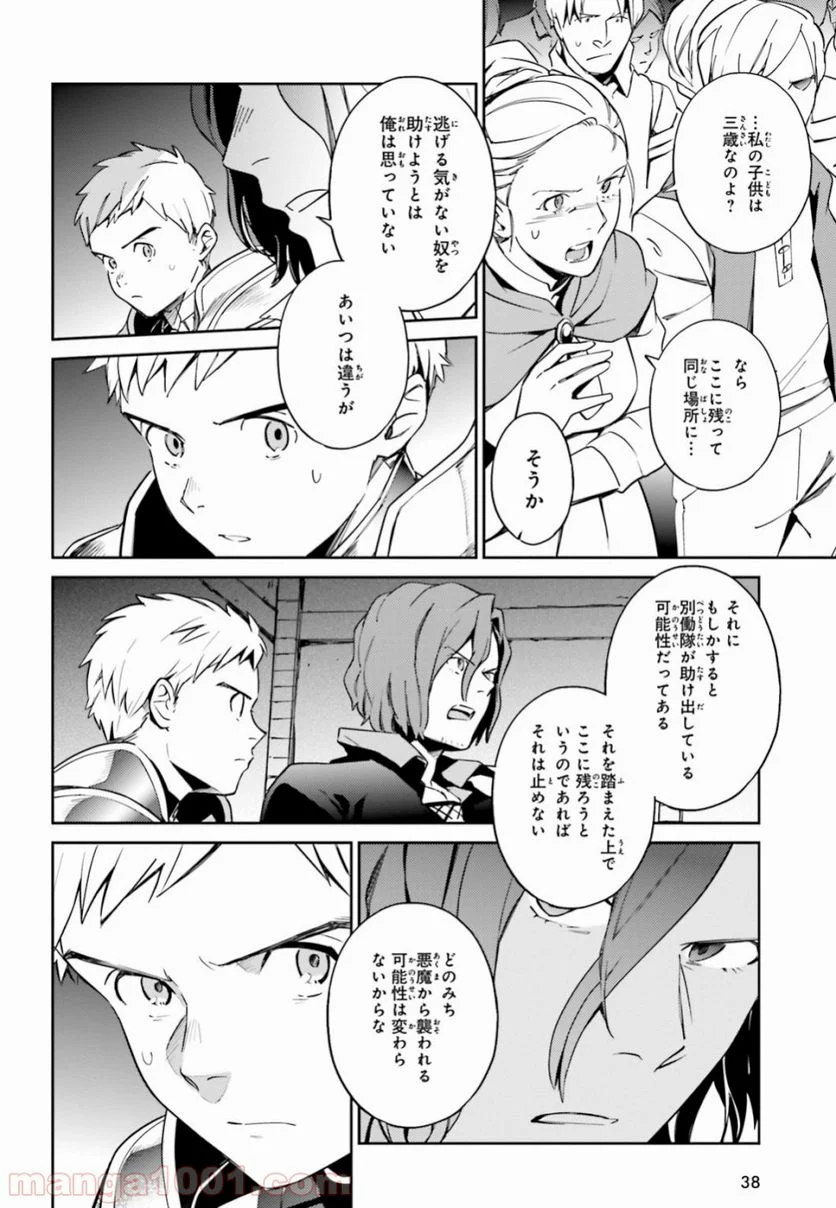 オーバーロード 第51話 - Page 7