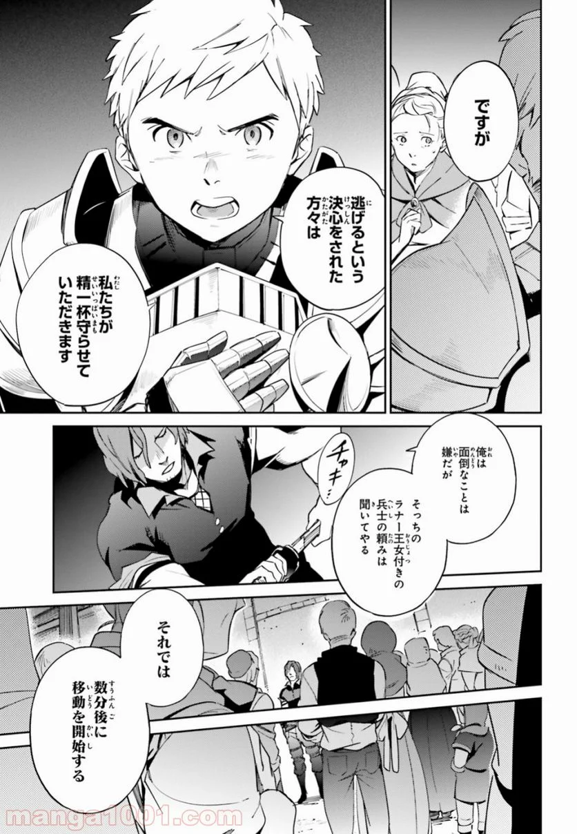 オーバーロード 第51話 - Page 8