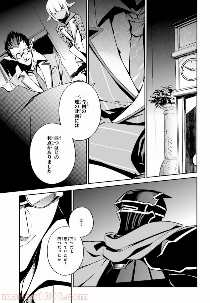 オーバーロード 第51話 - Page 10