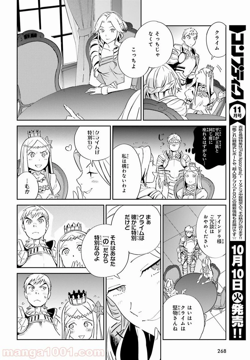 オーバーロード 第30話 - Page 14