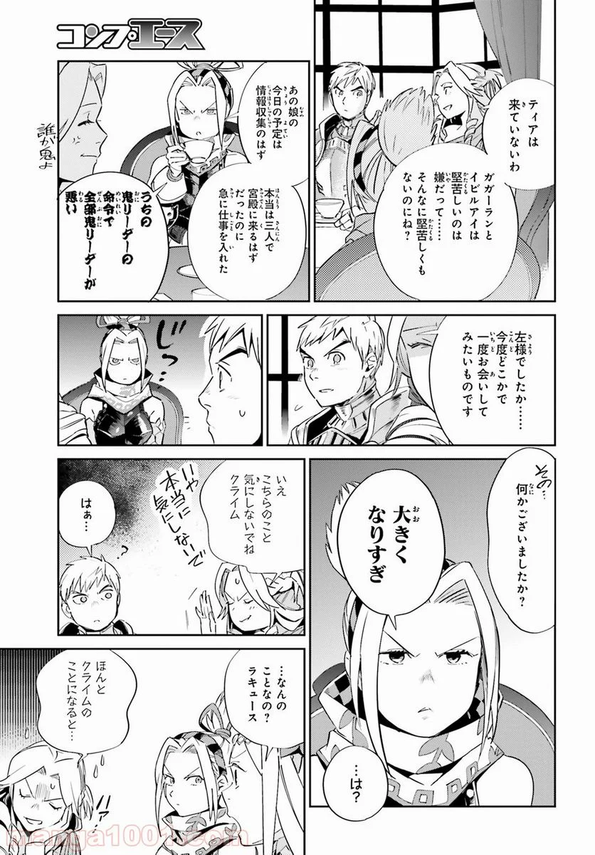 オーバーロード 第30話 - Page 17