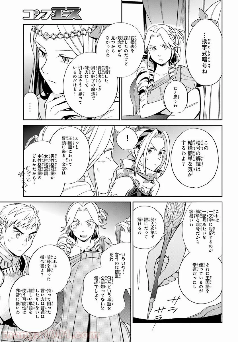 オーバーロード 第30話 - Page 21