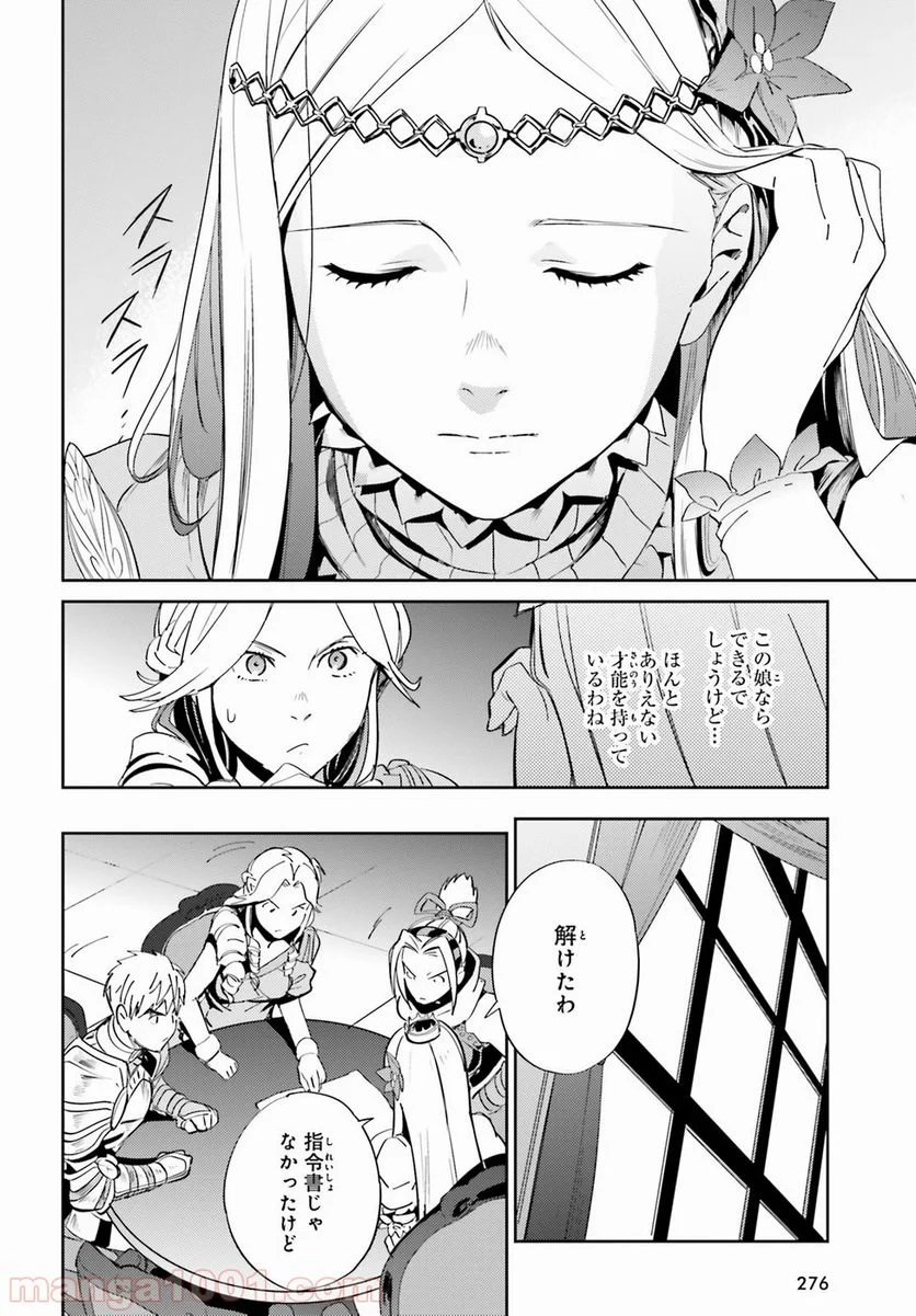 オーバーロード 第30話 - Page 22