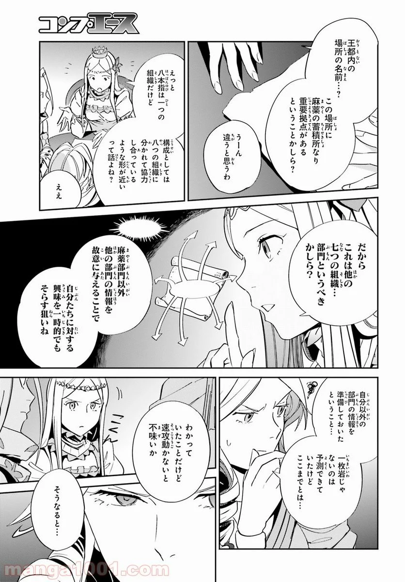 オーバーロード 第30話 - Page 23