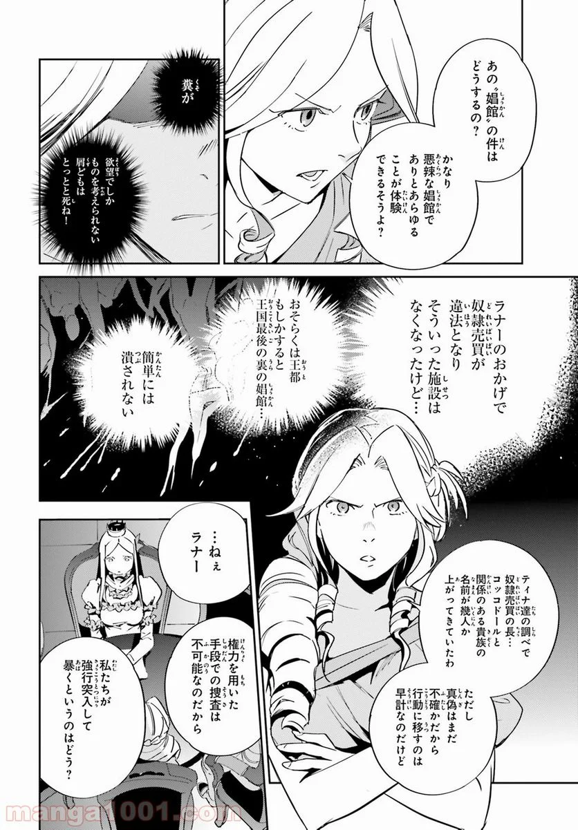 オーバーロード 第30話 - Page 24