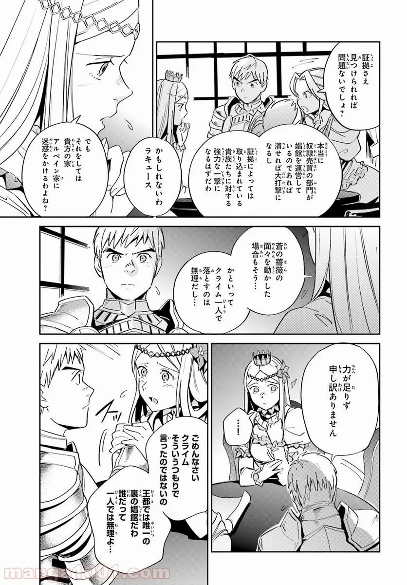 オーバーロード 第30話 - Page 25