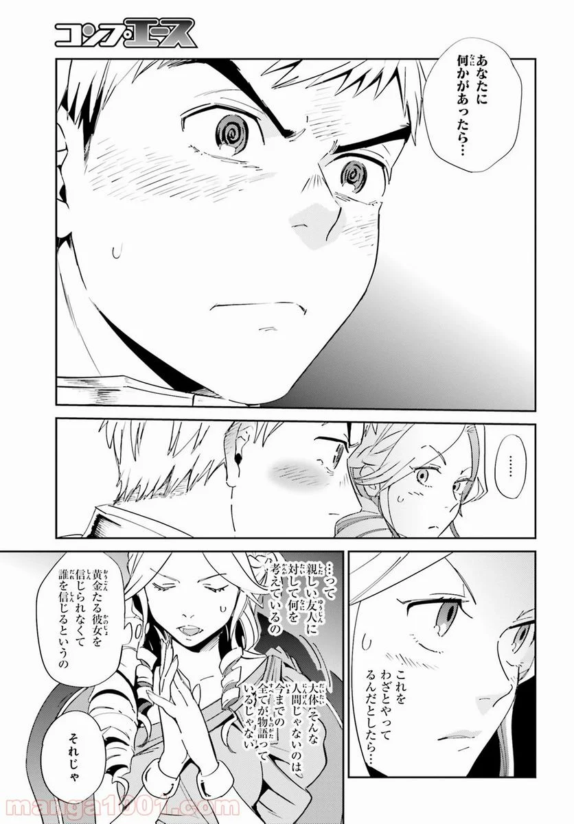 オーバーロード 第30話 - Page 27