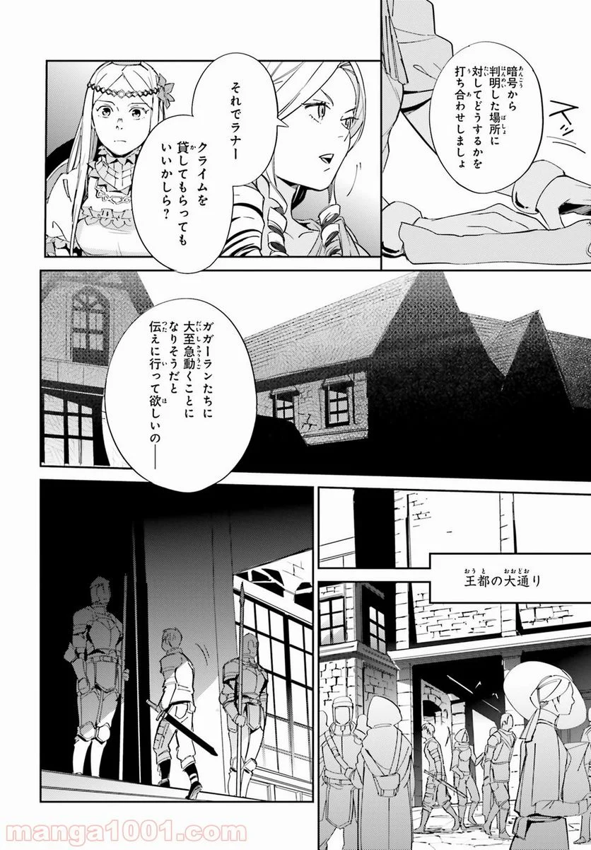 オーバーロード 第30話 - Page 28