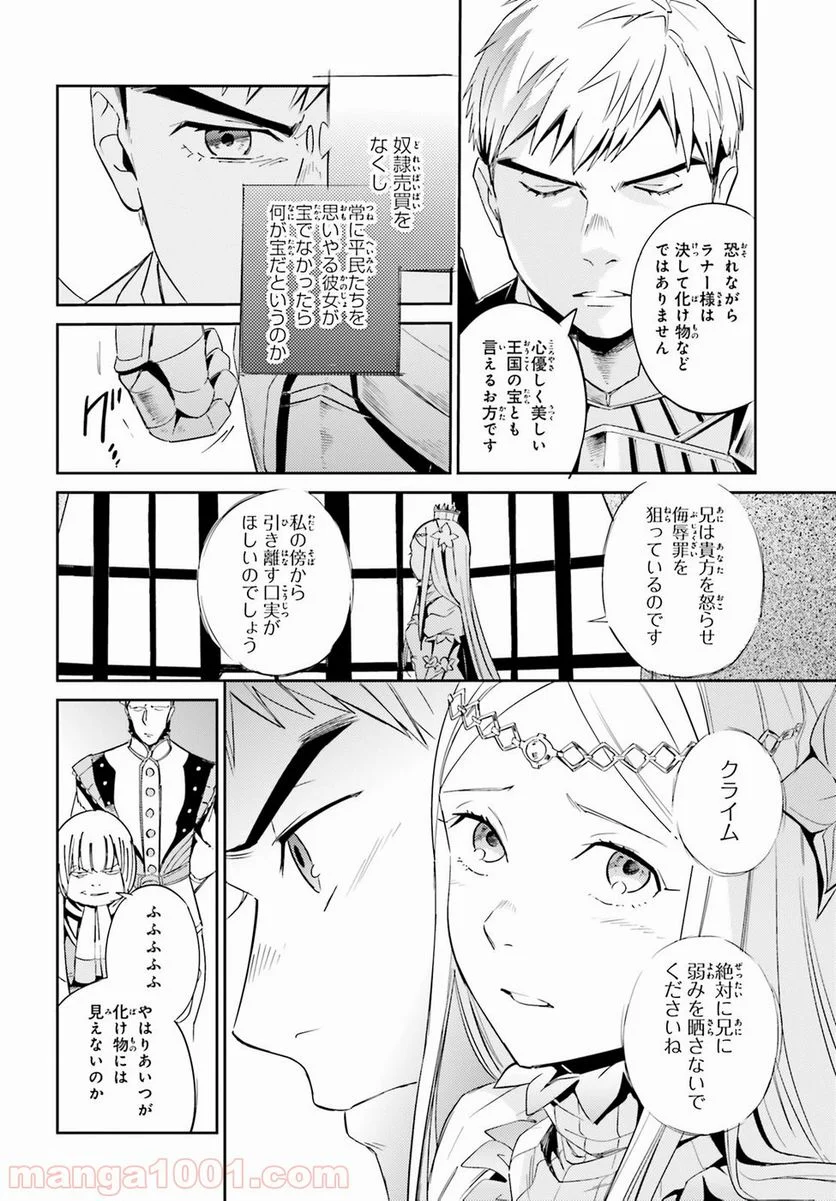 オーバーロード 第30話 - Page 4