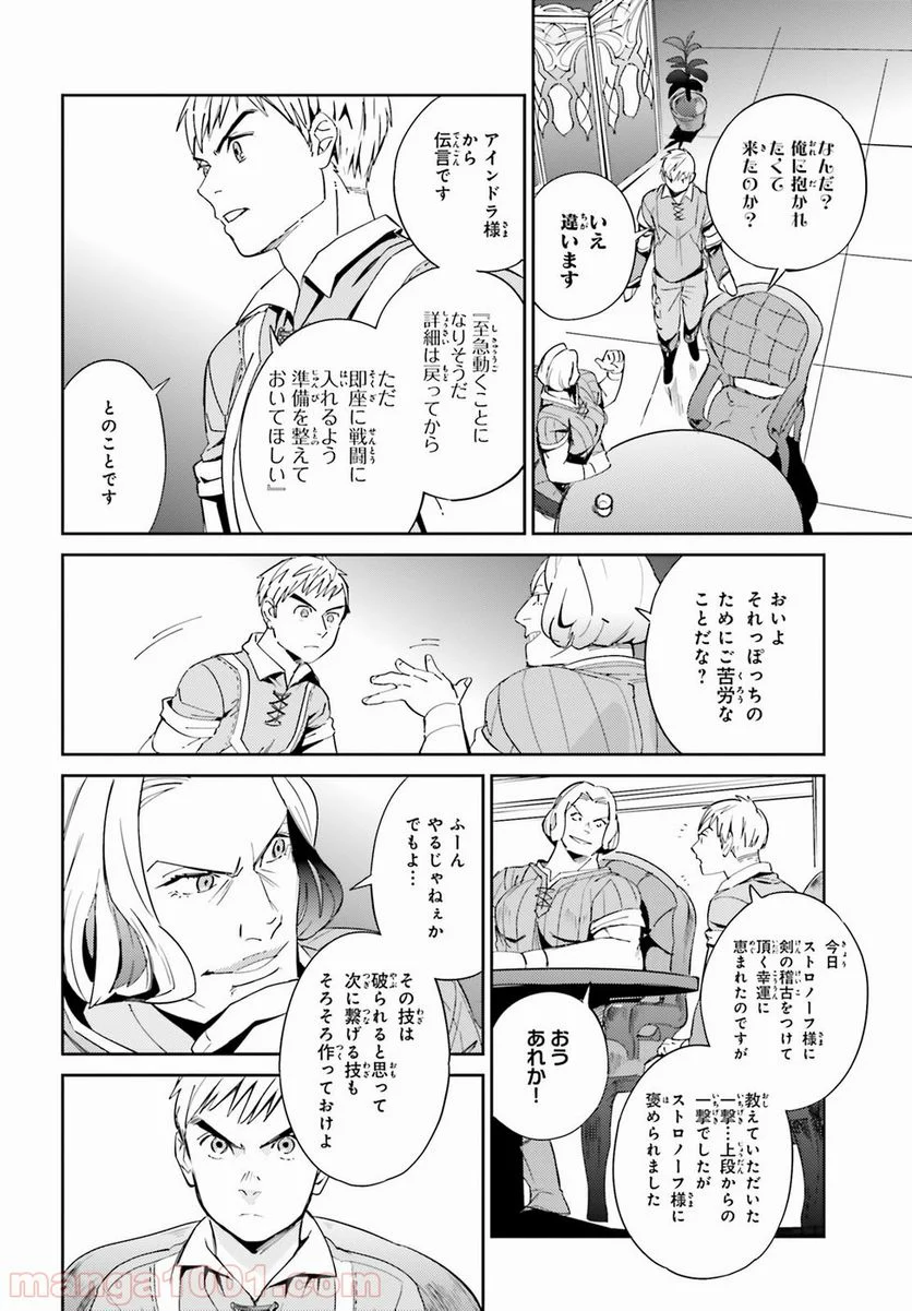 オーバーロード 第30話 - Page 32