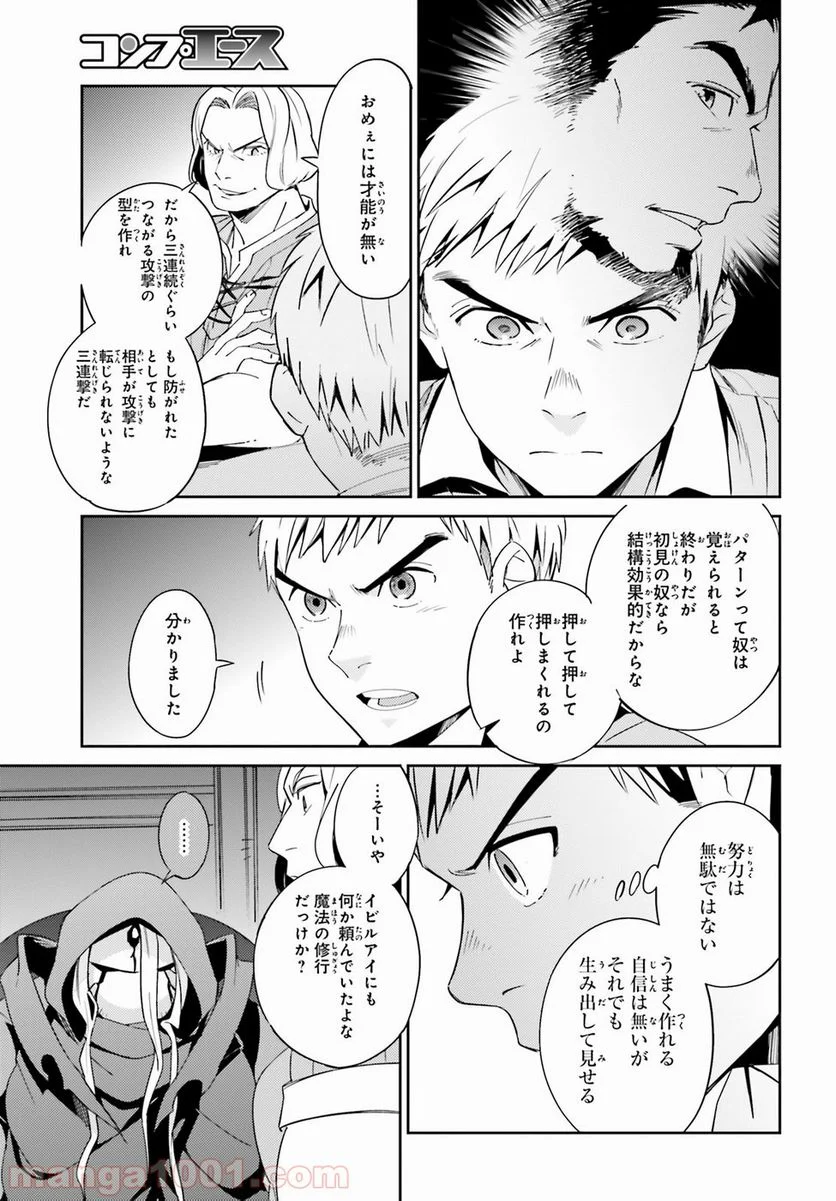 オーバーロード 第30話 - Page 33