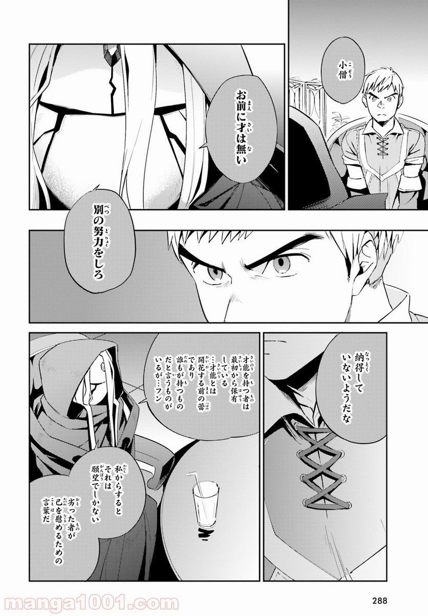 オーバーロード 第30話 - Page 34