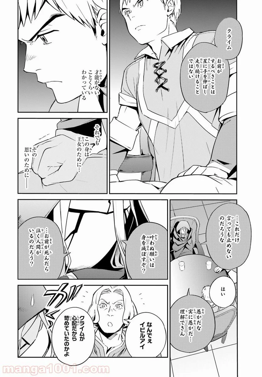 オーバーロード 第30話 - Page 36