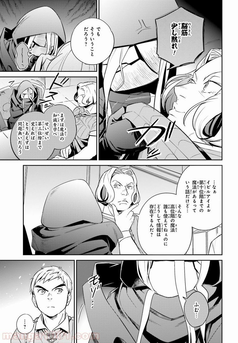 オーバーロード 第30話 - Page 37