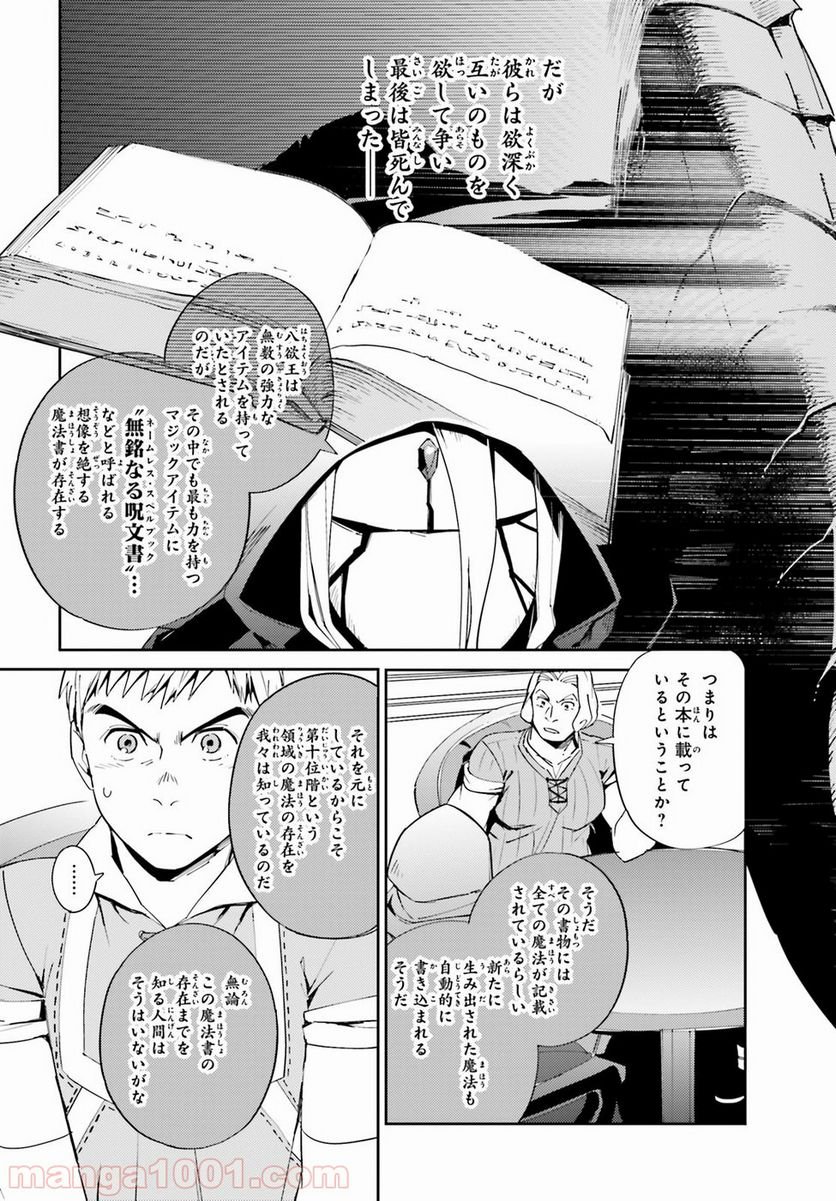 オーバーロード 第30話 - Page 39