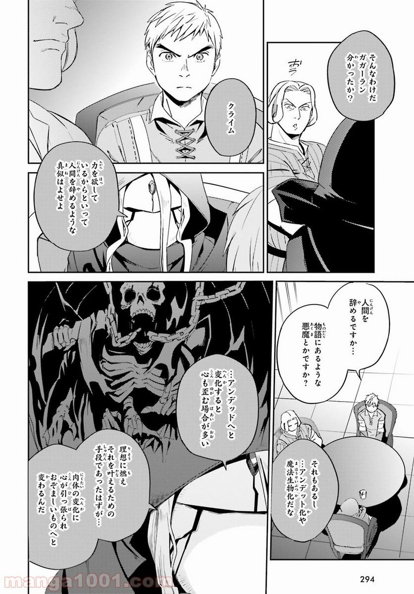 オーバーロード 第30話 - Page 40