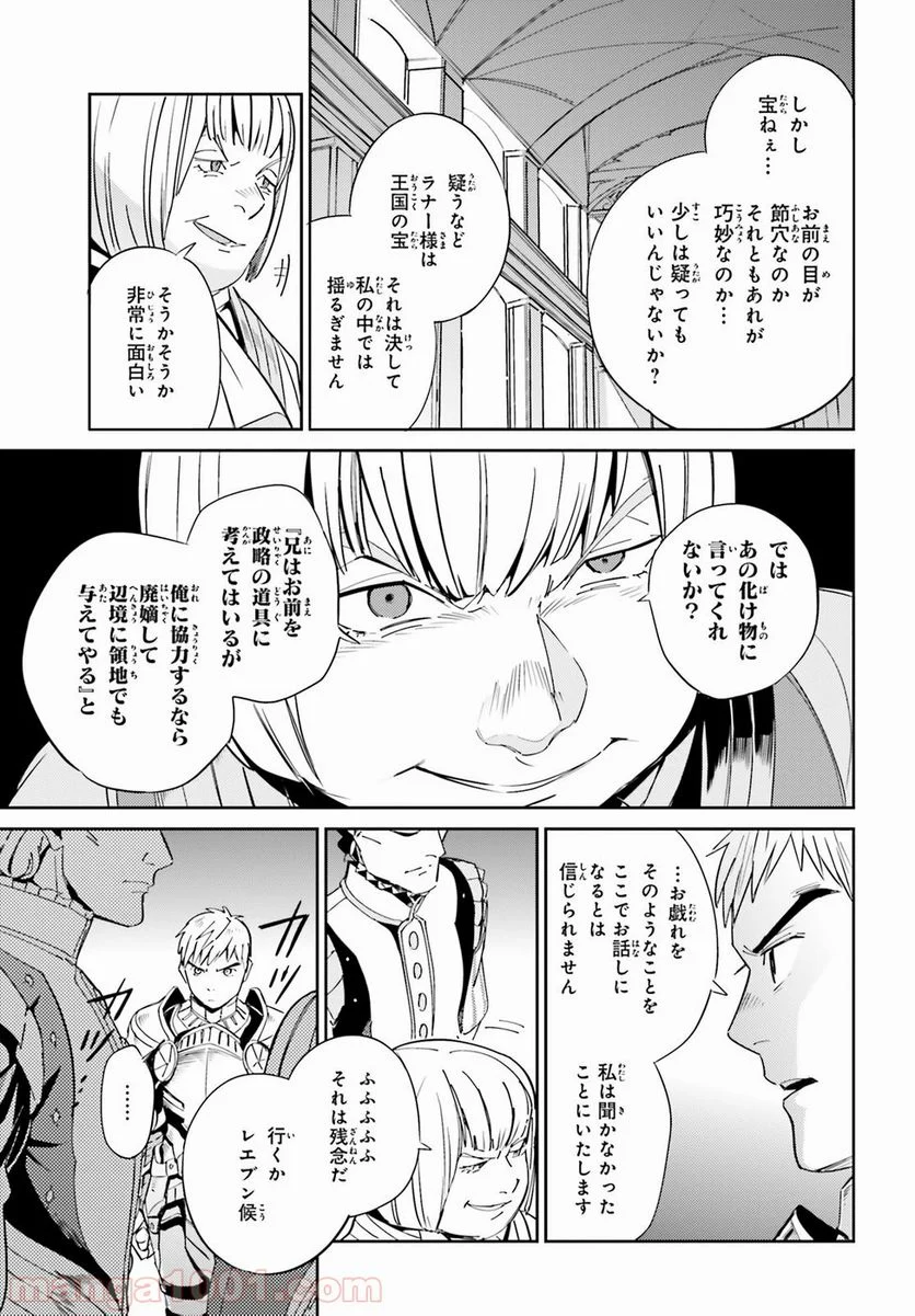 オーバーロード 第30話 - Page 5