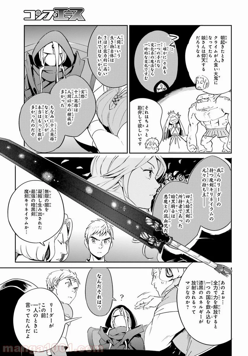 オーバーロード 第30話 - Page 41