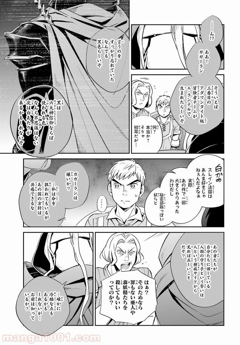 オーバーロード 第30話 - Page 43