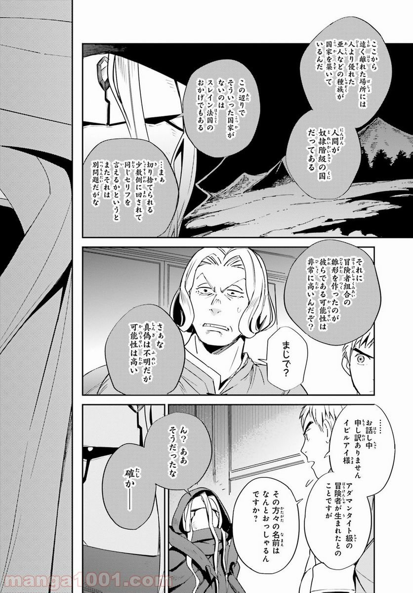 オーバーロード 第30話 - Page 44