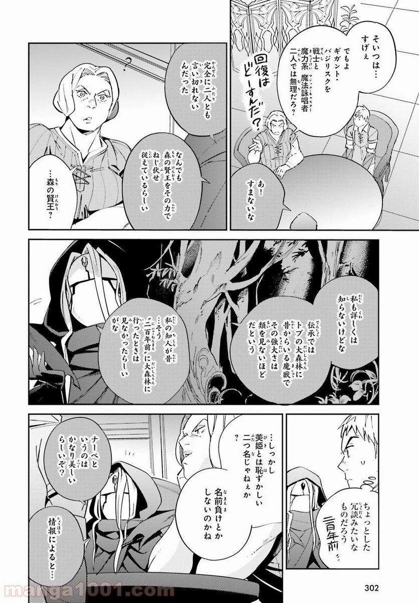 オーバーロード 第30話 - Page 48