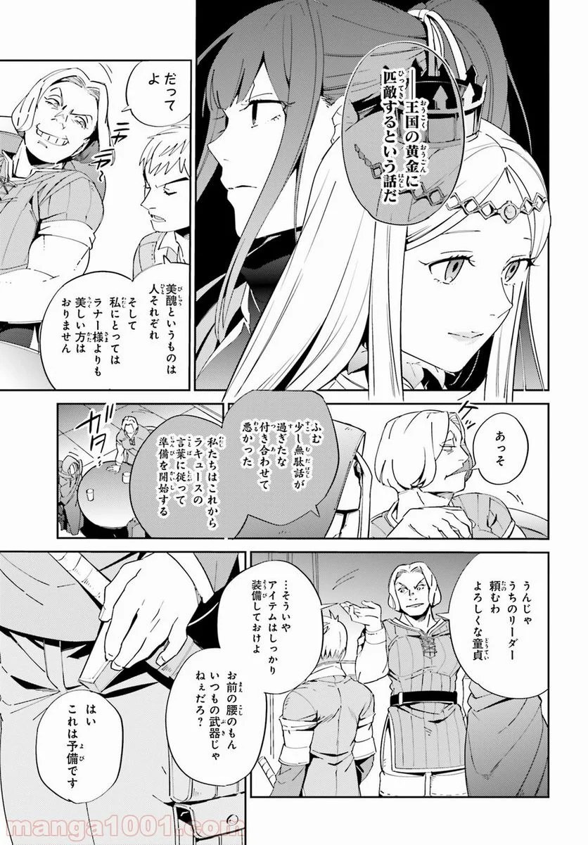 オーバーロード 第30話 - Page 49