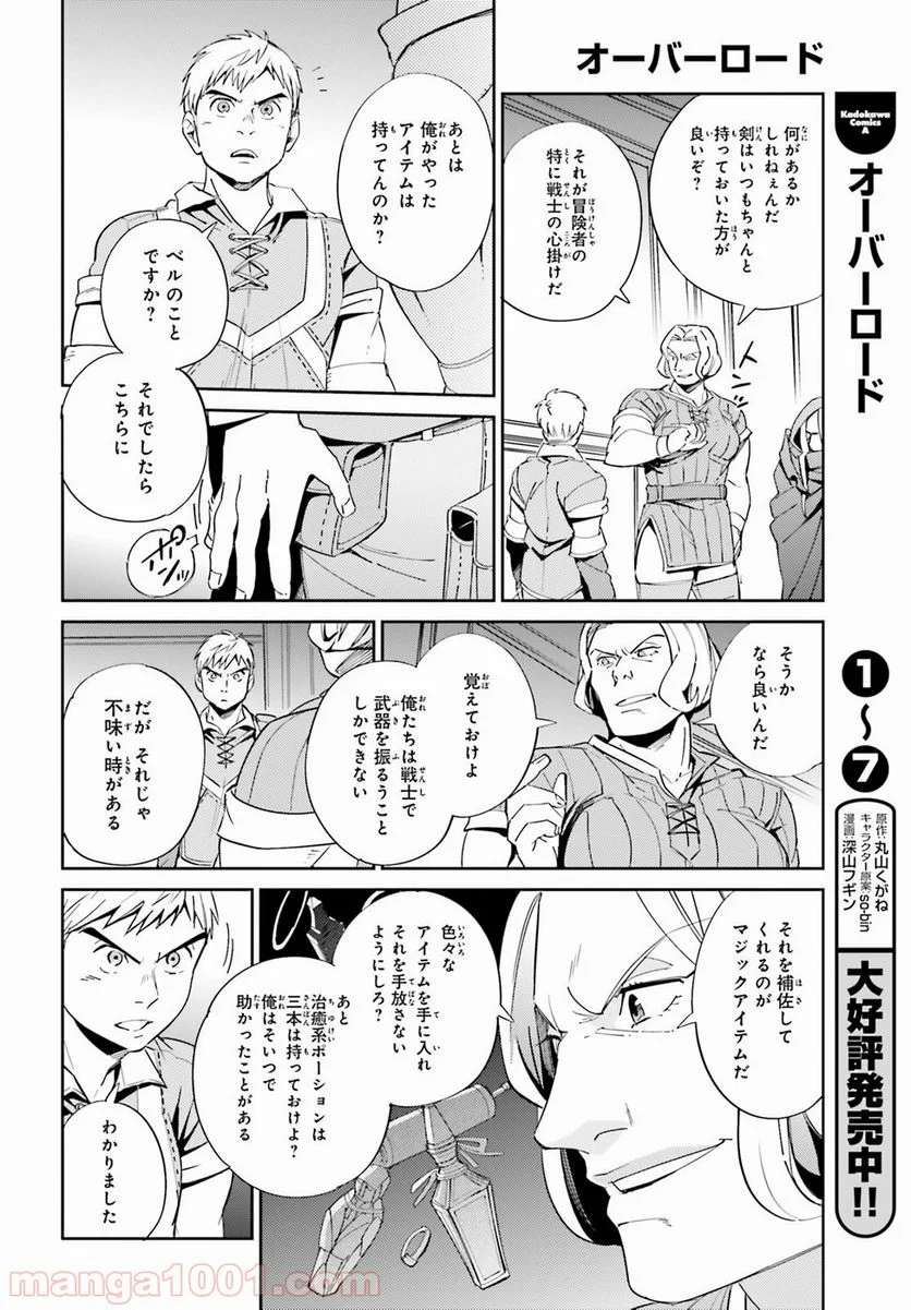 オーバーロード 第30話 - Page 50