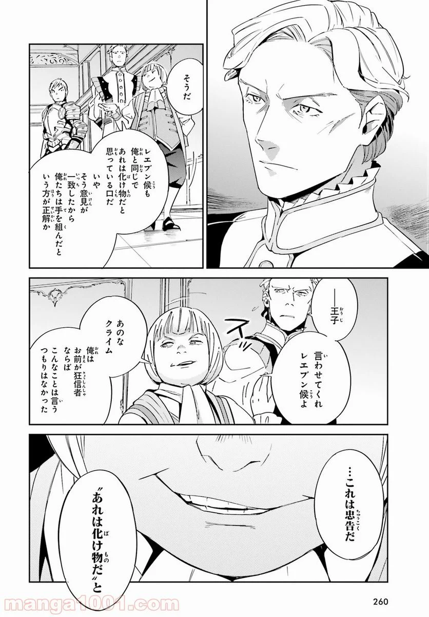 オーバーロード 第30話 - Page 6