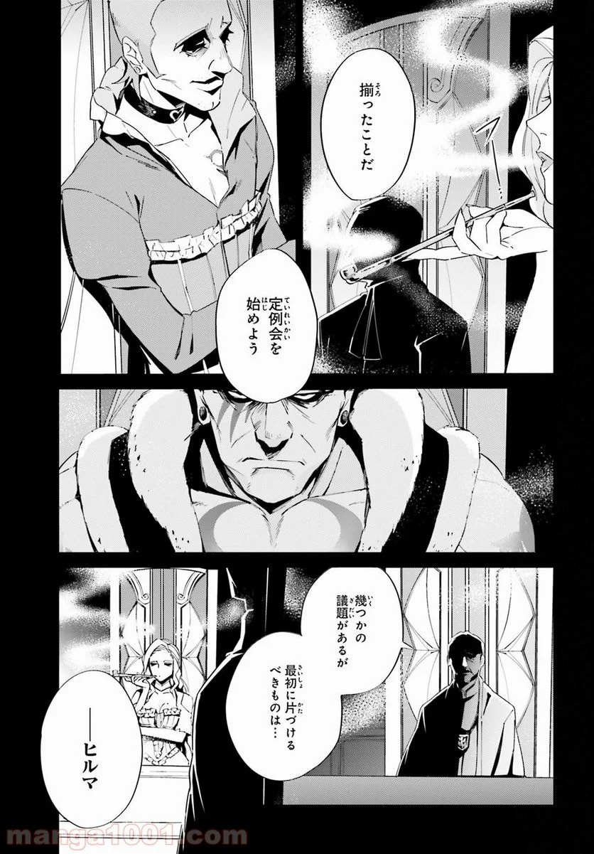 オーバーロード 第30話 - Page 53