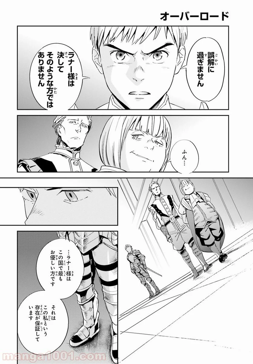 オーバーロード 第30話 - Page 8