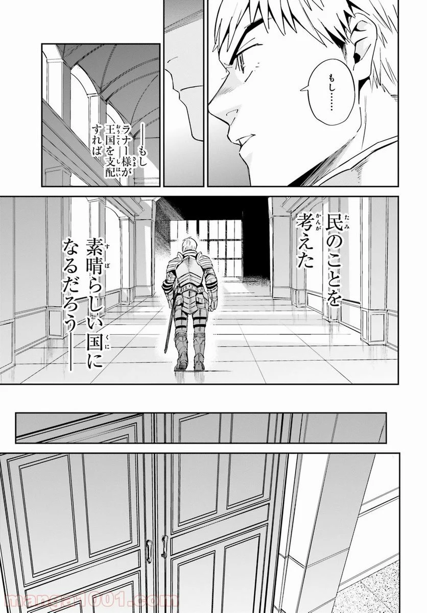 オーバーロード 第30話 - Page 9